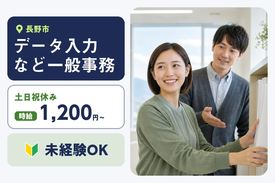 株式会社ヒューマンインデックス 長野営業所の派遣社員の求人画像１