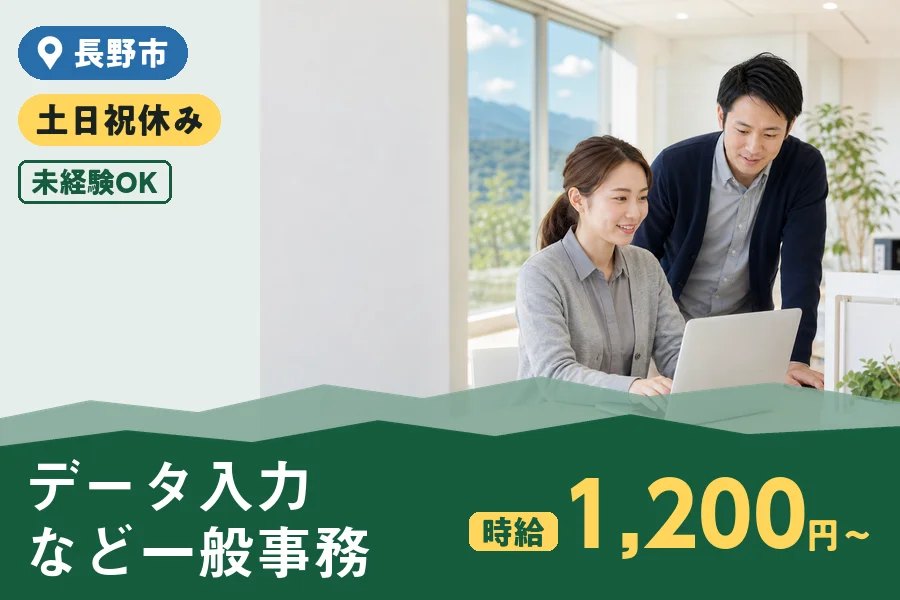 株式会社ヒューマンインデックス 長野営業所の派遣社員の求人画像１