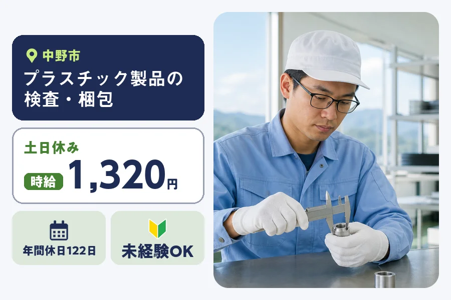 株式会社ヒューマンインデックス 長野営業所