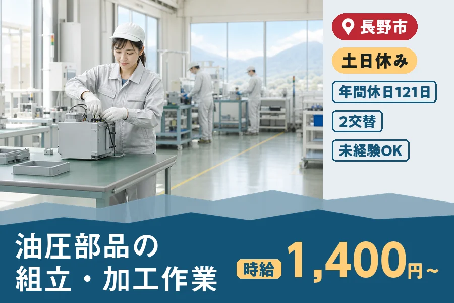 株式会社ヒューマンインデックス 長野営業所