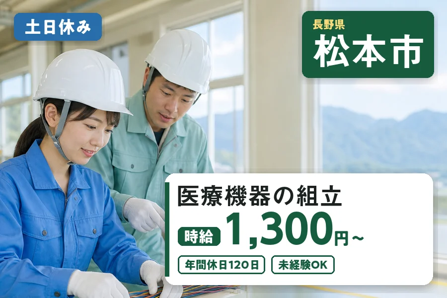 株式会社ヒューマンインデックス 松本営業所