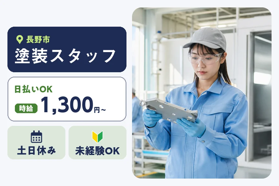 株式会社ヒューマンインデックス 長野営業所