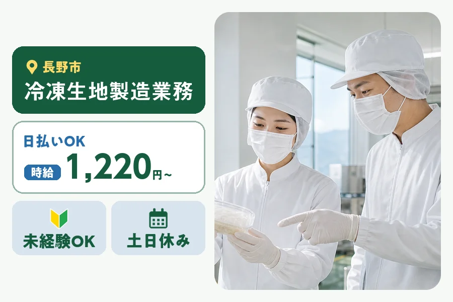 株式会社ヒューマンインデックス 長野営業所の派遣社員の求人画像１
