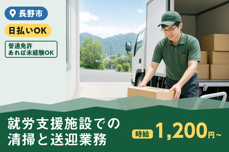 株式会社ヒューマンインデックス 長野営業所（長野県）の女性バイト求人情報