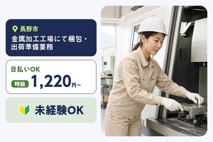 株式会社ヒューマンインデックス 長野営業所