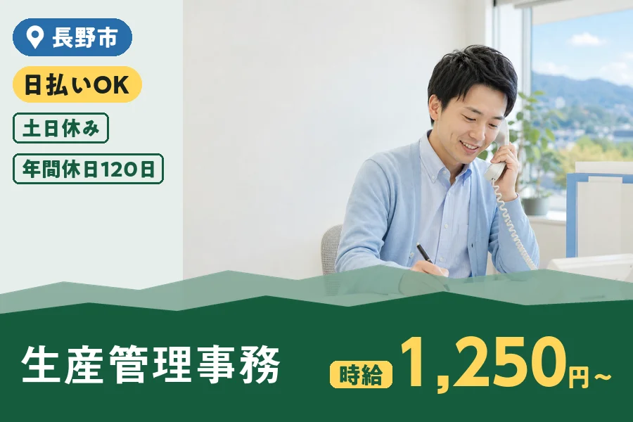 株式会社ヒューマンインデックス 長野営業所