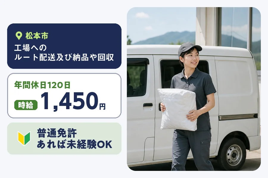 株式会社ヒューマンインデックス 松本営業所（長野県）の女性バイト求人情報