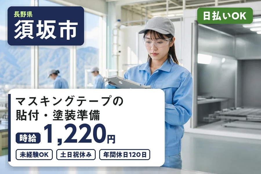 株式会社ヒューマンインデックス 長野営業所
