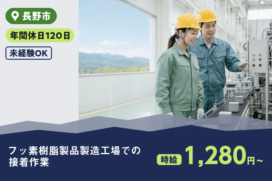 株式会社ヒューマンインデックス 長野営業所