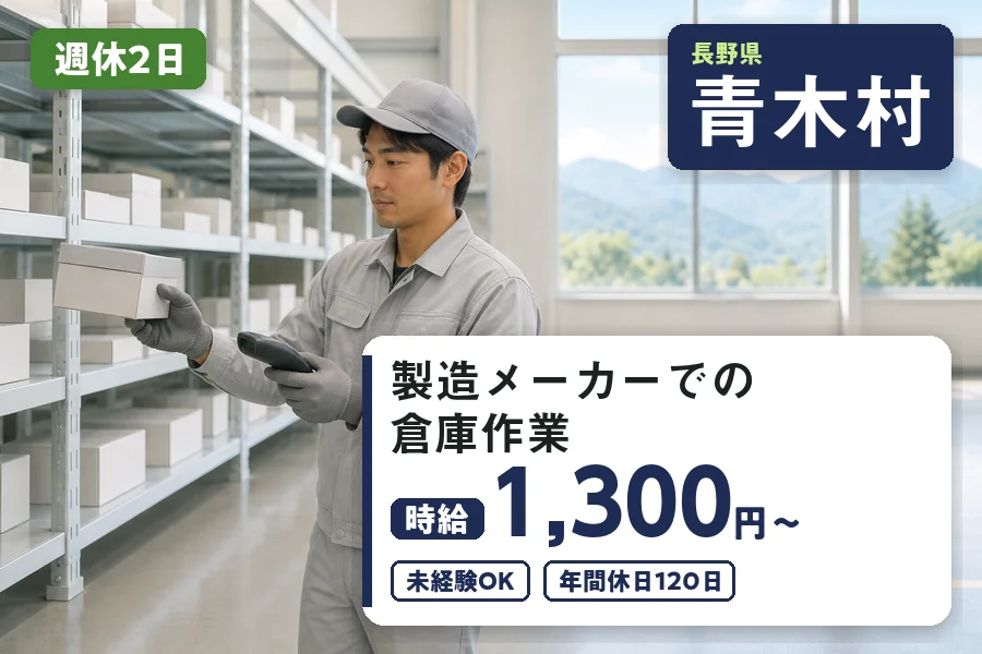 株式会社ヒューマンインデックスの派遣社員の求人画像１