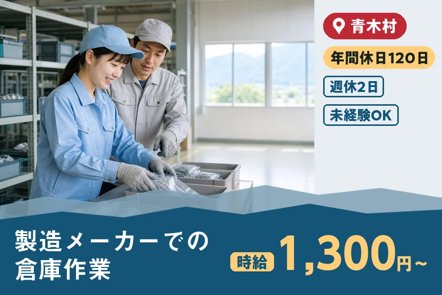 株式会社ヒューマンインデックスの派遣社員の求人画像１