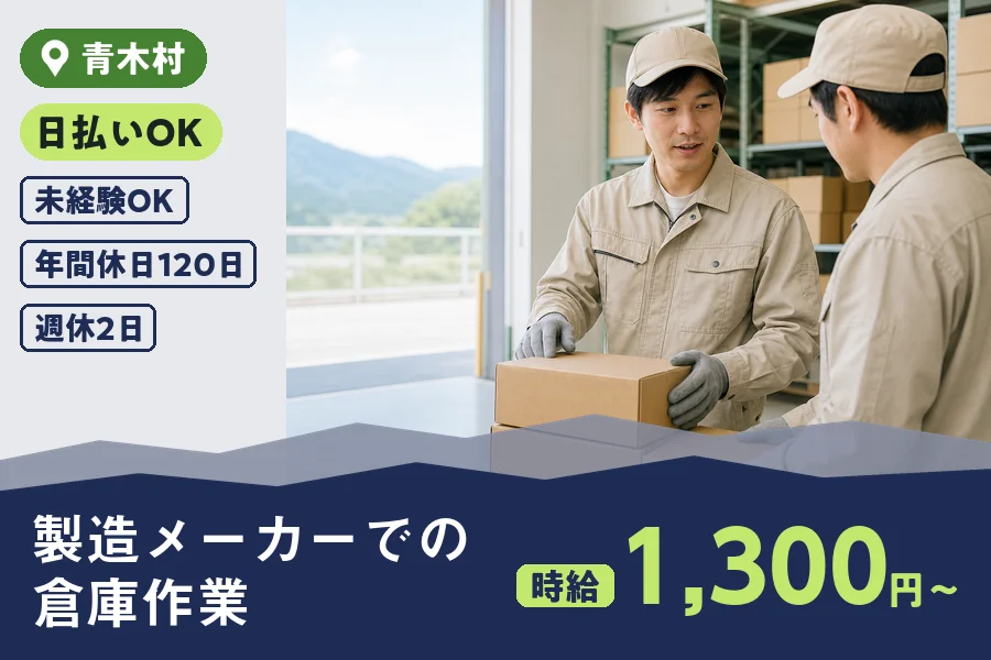 株式会社ヒューマンインデックスの派遣社員の求人画像１