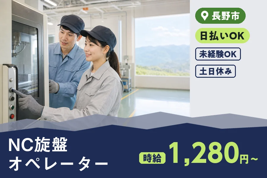 株式会社ヒューマンインデックス 長野営業所