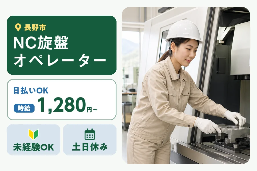 株式会社ヒューマンインデックス 長野営業所