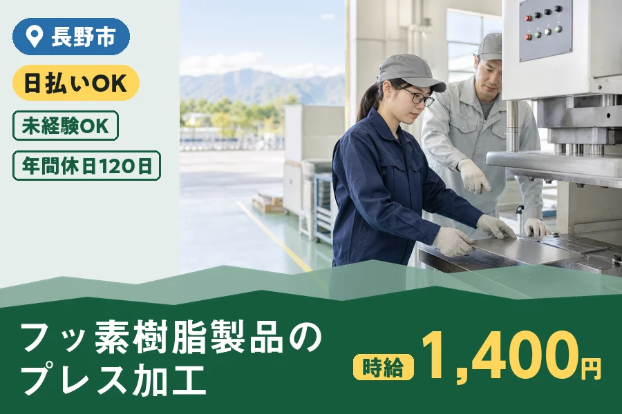 株式会社ヒューマンインデックス 長野営業所