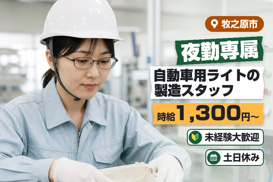 株式会社イカイコントラクト