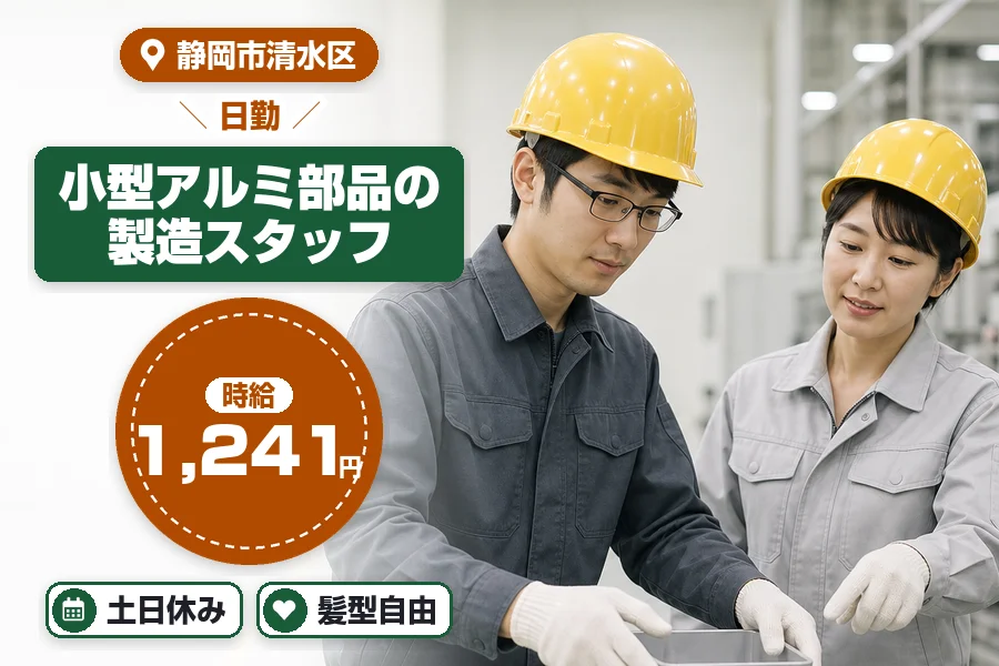アルバイトイメージ画像