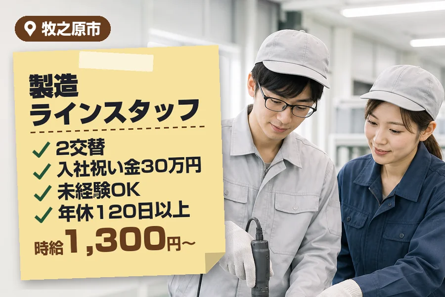 株式会社イカイコントラクト