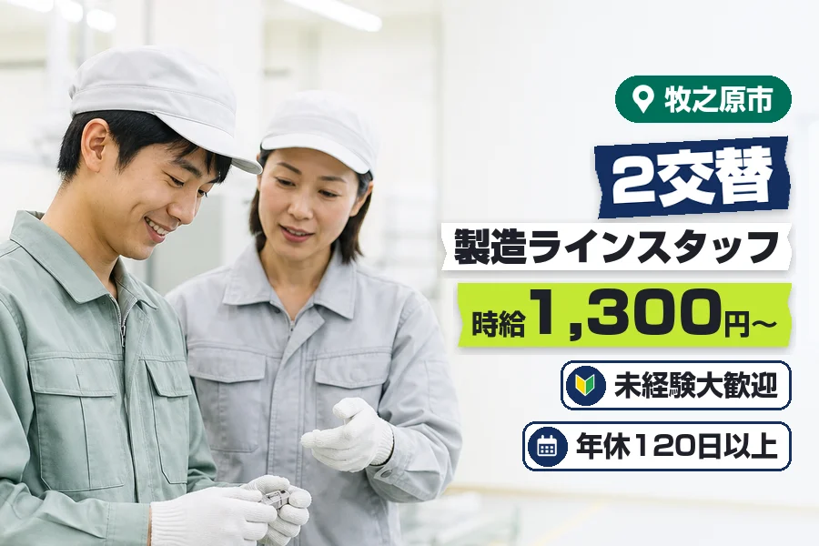 株式会社イカイコントラクト