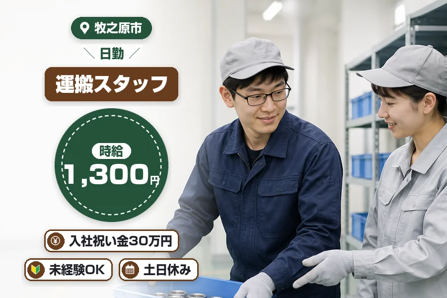 株式会社イカイコントラクトの女性バイト求人情報
