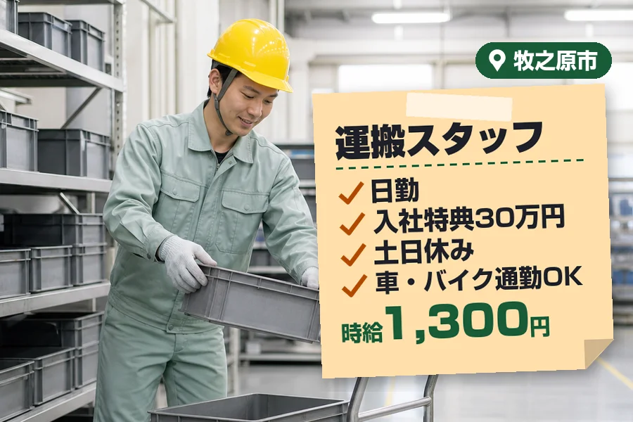 アルバイトイメージ画像