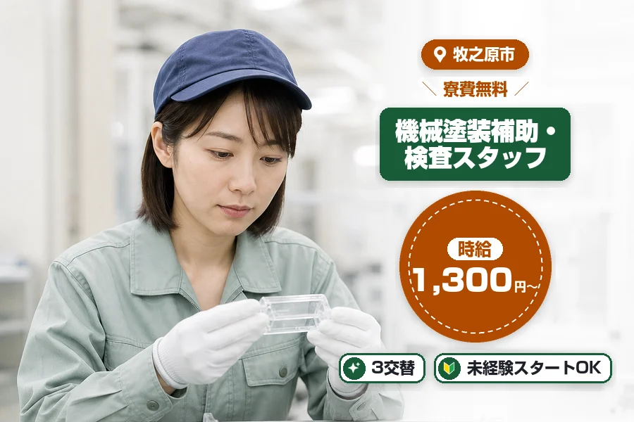 株式会社イカイコントラクト