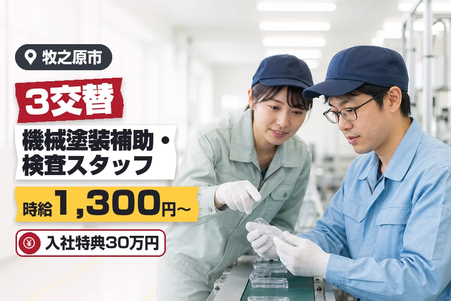 株式会社イカイコントラクト