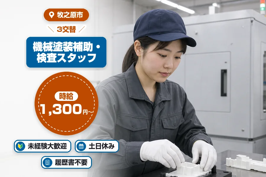 株式会社イカイコントラクト