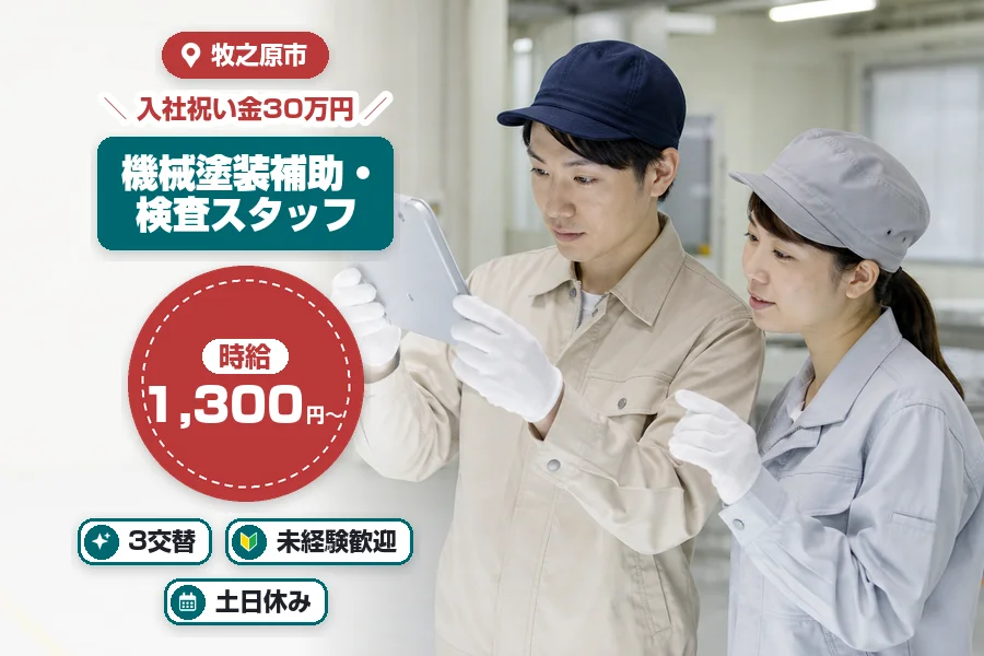 株式会社イカイコントラクト