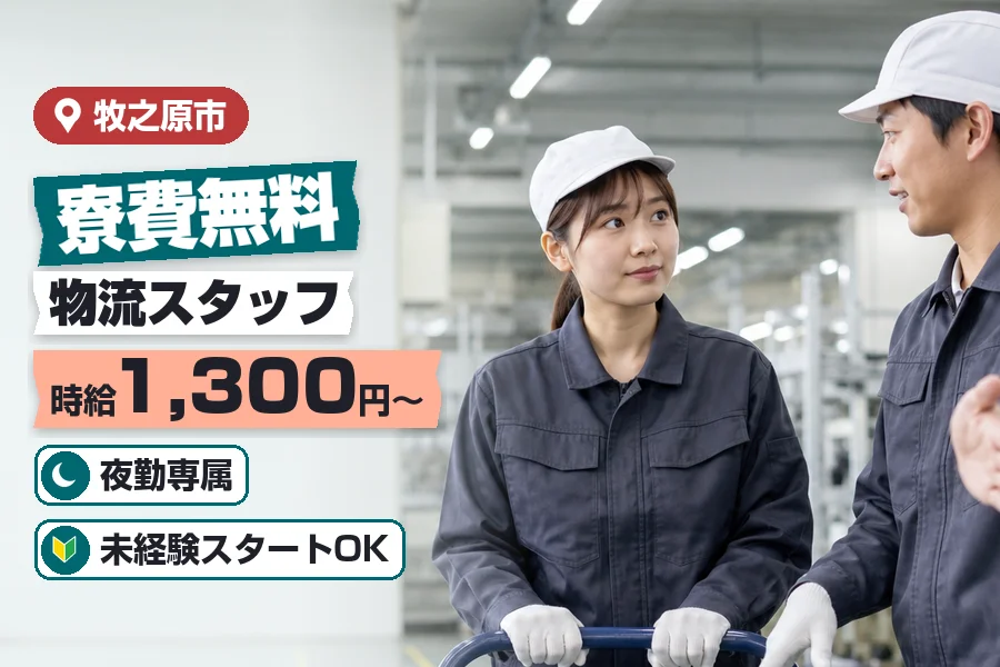 株式会社イカイコントラクト
