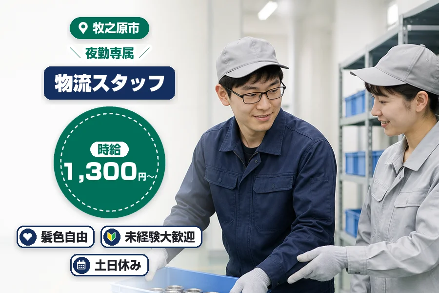株式会社イカイコントラクト