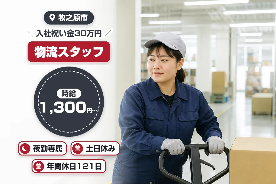 株式会社イカイコントラクト