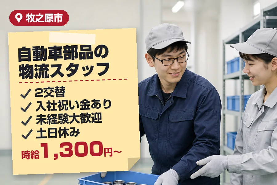アルバイトイメージ画像