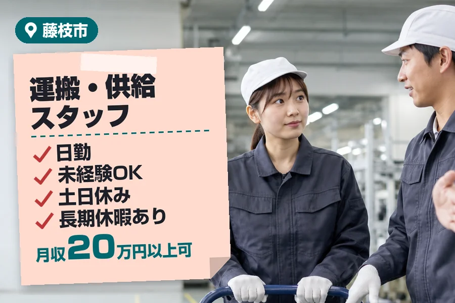 株式会社イカイコントラクトの女性バイト求人情報