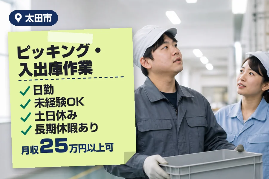 アルバイトイメージ画像