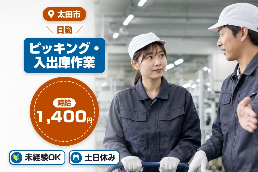 アルバイトイメージ画像