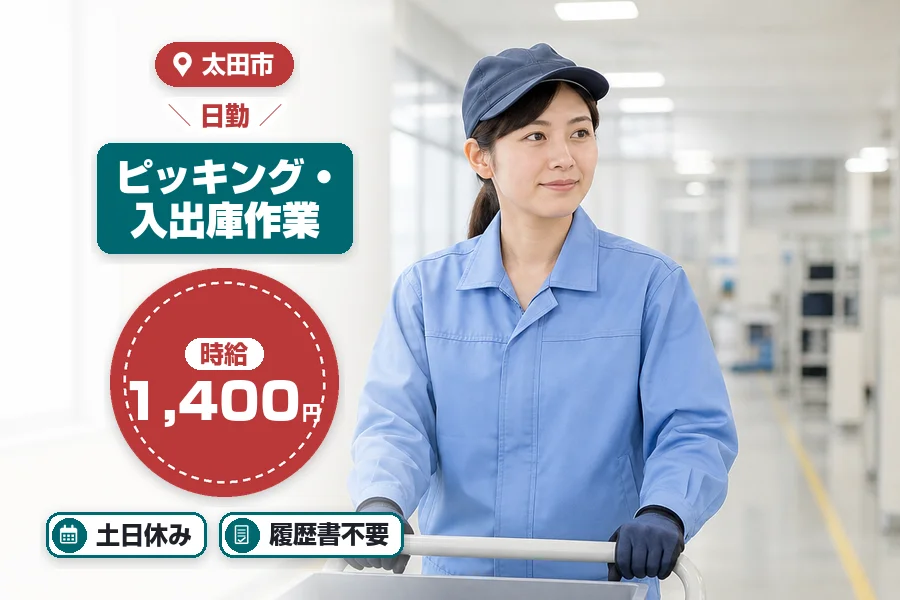 アルバイトイメージ画像