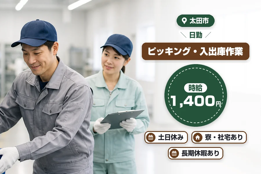アルバイトイメージ画像