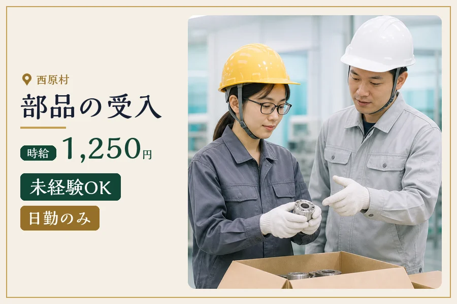 アルバイトイメージ画像