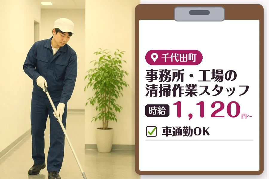 MUSUBI株式会社の派遣社員の求人画像１
