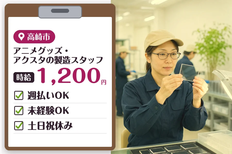 MUSUBI株式会社（群馬県）の女性バイト求人情報
