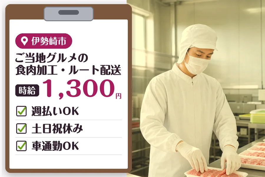 MUSUBI株式会社（群馬県）の女性バイト求人情報