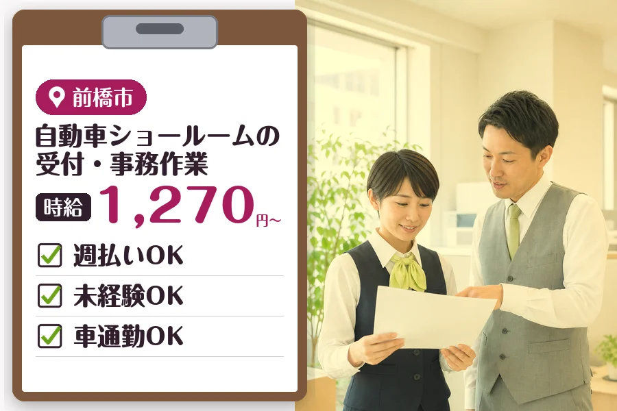 MUSUBI株式会社（群馬県）の女性バイト求人情報