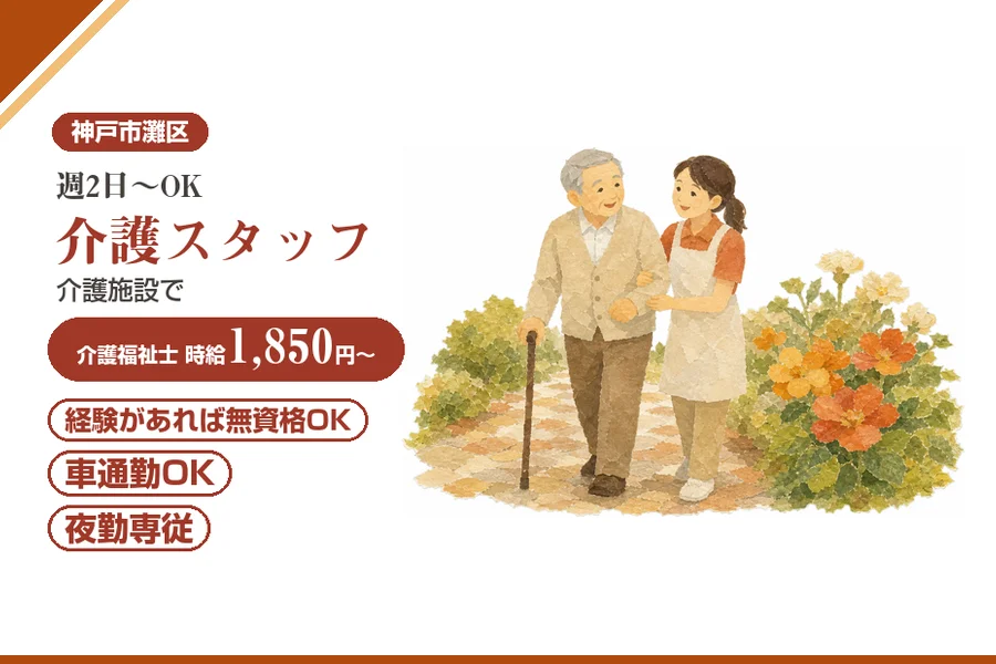 株式会社アルクススタッフィング