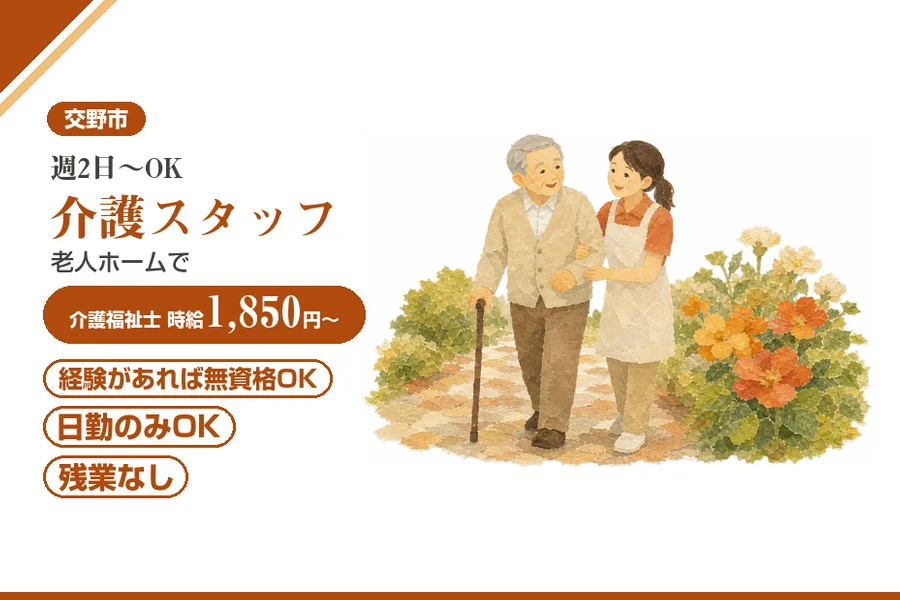 株式会社アルクススタッフィング