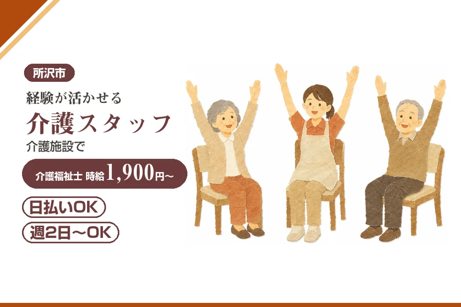アルバイトイメージ画像