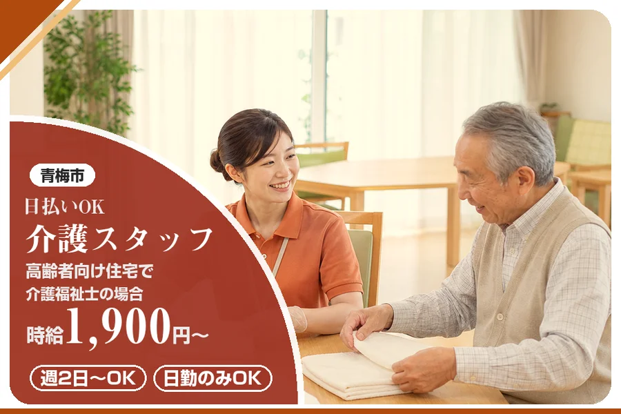 アルバイトイメージ画像
