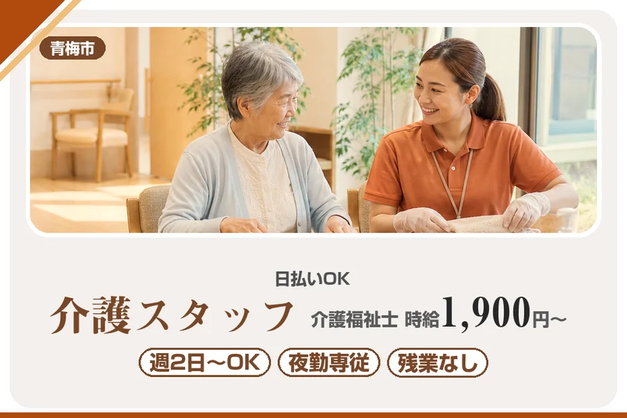 アルバイトイメージ画像