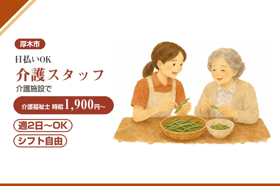 アルバイトイメージ画像