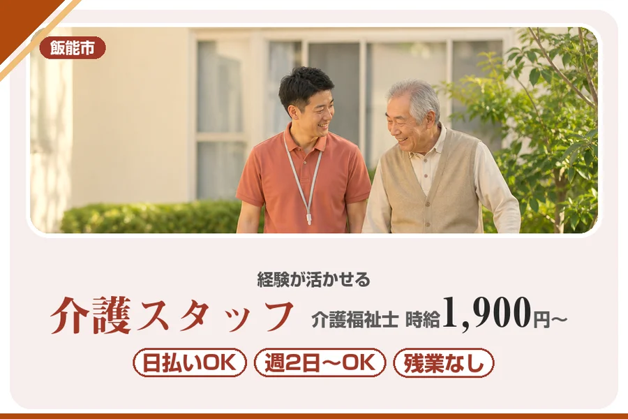 アルバイトイメージ画像